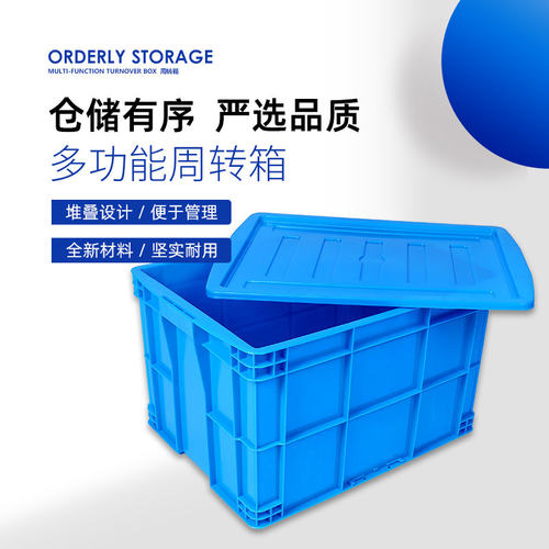 塑料周转箱加厚大号长方形储物收纳整理箱工具箱胶框水产养殖箱