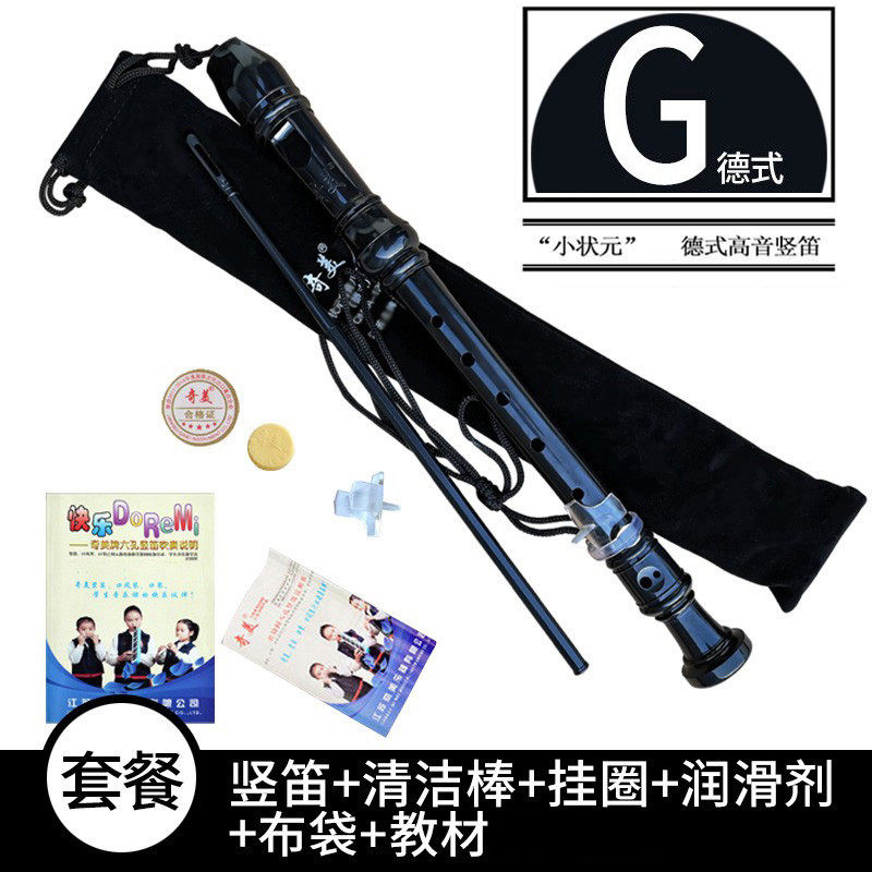 奇美高音德式竖笛C调带G六孔八孔笛子6孔8孔小学生初学入门笛子