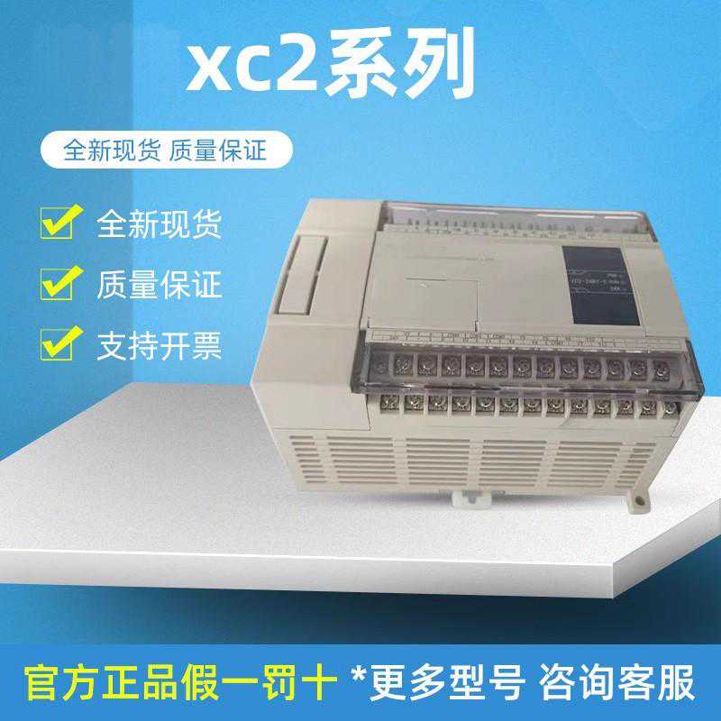 信捷PLC XC2-14R/RT/T-E/C XC2-14/16/24/32/42/48/60R/XC2-24T