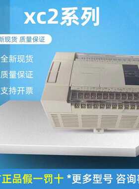 信捷PLC XC2-14R/RT/T-E/C XC2-14/16/24/32/42/48/60R/XC2-24T