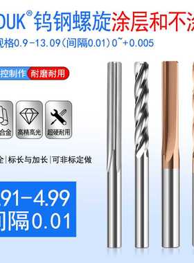 钨钢铰刀合金绞刀4.91 4.92 4.93 4.94 4.95 4.96 4.97 4.98 4.