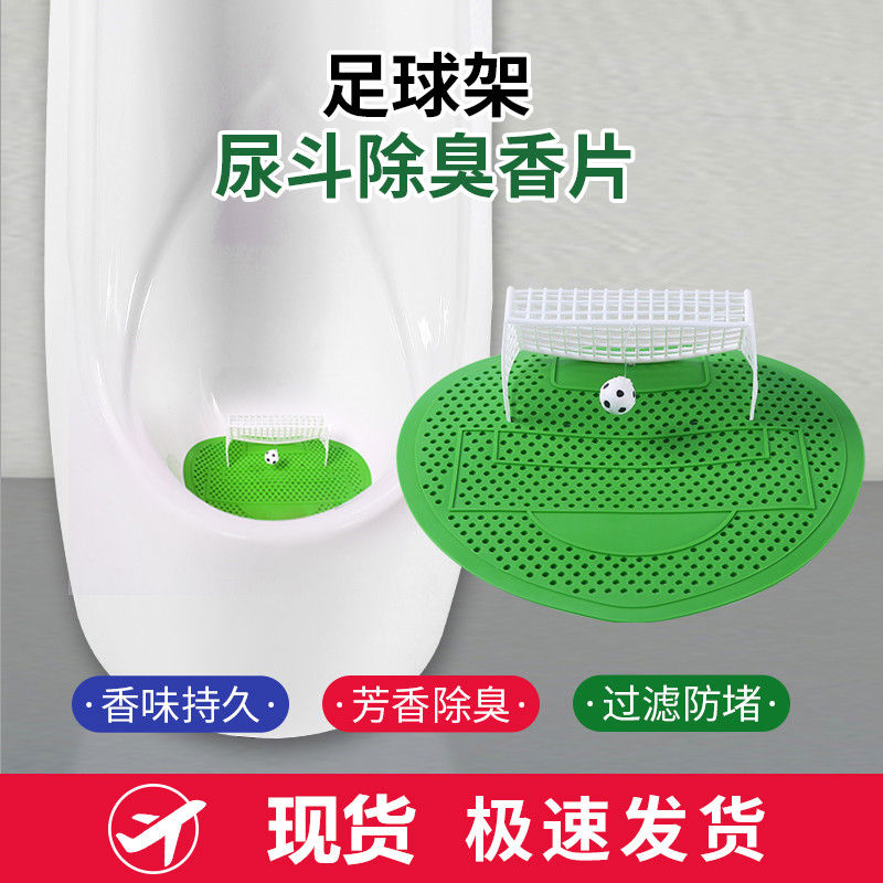 足球门小便池香垫洁厕剂尿斗芳香片防堵过滤网小便器三角块防臭垫