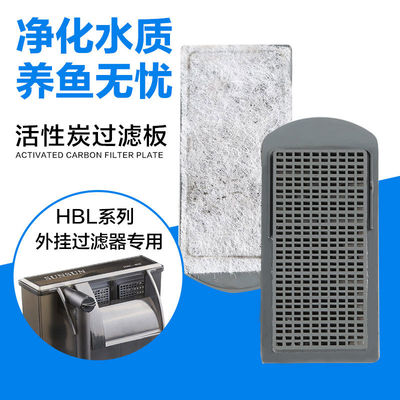 森森过滤板HBL402/403/302/303鱼缸过滤棉 过滤器碳板XBA300/2