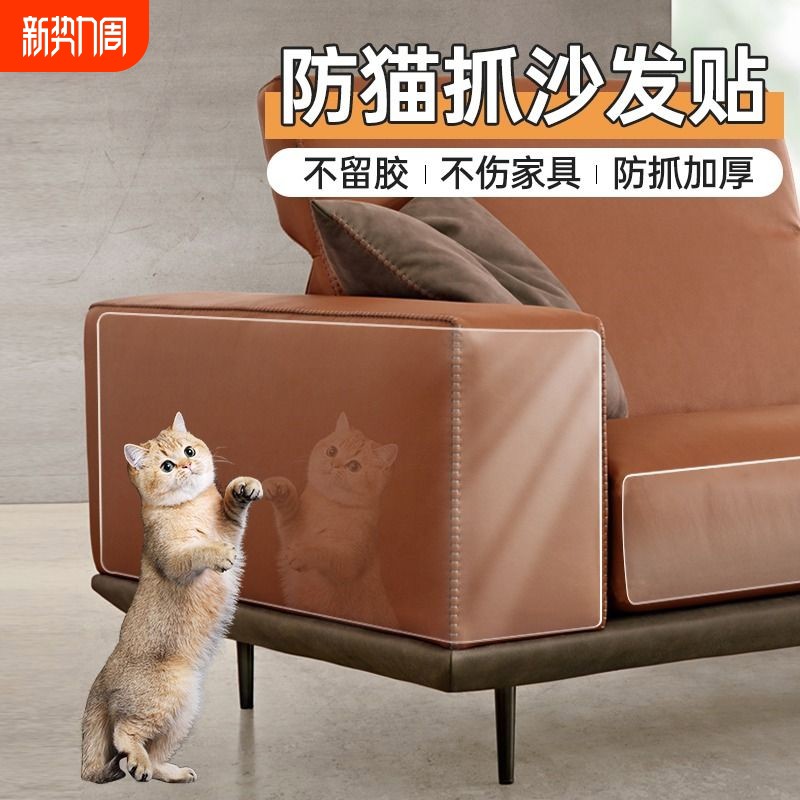 防猫抓沙发保护贴膜猫抓板垫防猫爪皮布门墙床家具护罩套保护神器