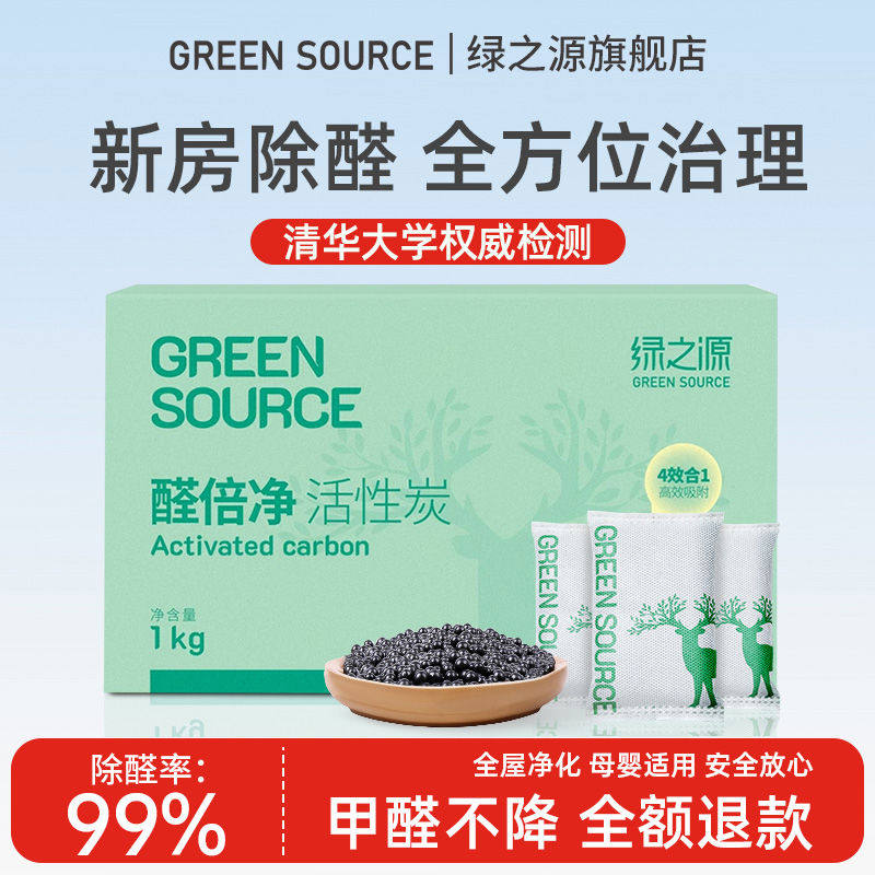 绿之源活性炭除甲醛清除剂新房装修家用生物酶碳包竹炭包去除