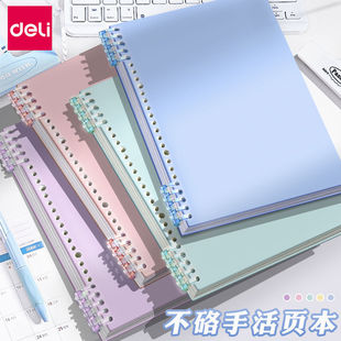 得力活页笔记本本子不硌手记事本学生错题线圈日记活页纸手帐本b5