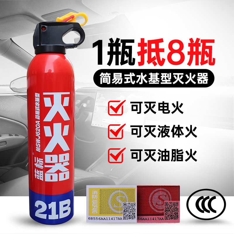 车载灭火器小汽车水基车用私家车耐高温小型便携轿车年检组合套装