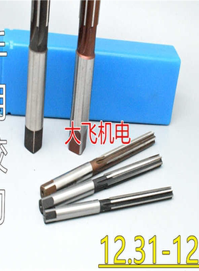 直柄手用铰刀12.31 12.32 12.33 12.34 12.35 12.36 12.37 D4H7