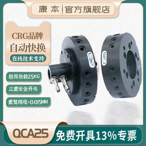 CRG机器人快换装置QCA-25 机械手末端工装夹具自动快换枪盘快