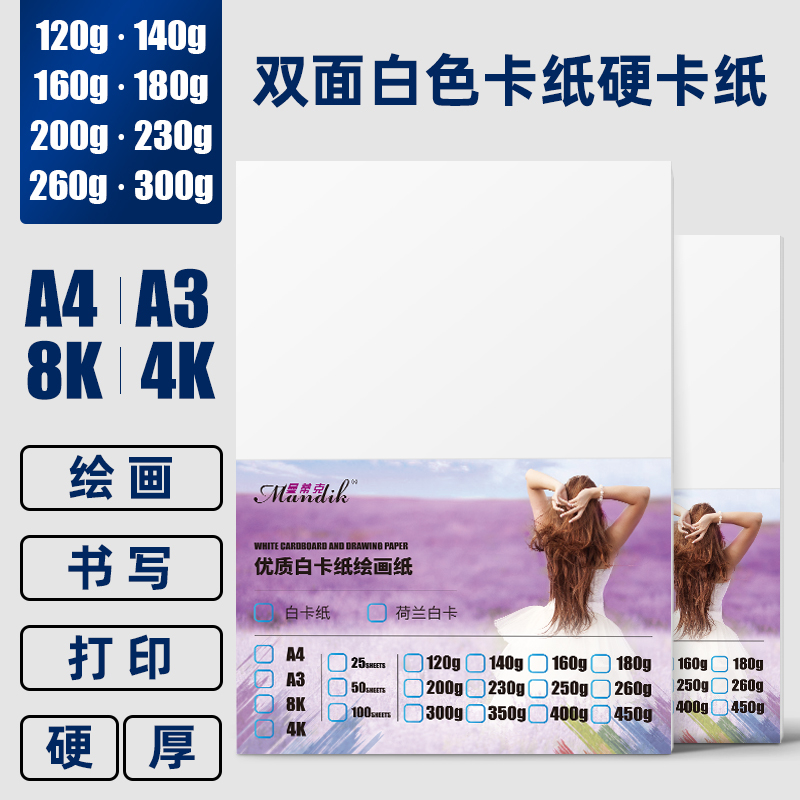 白卡纸A3画纸厚300克180克230g硬卡纸美术专用绘图纸A4彩铅画画卡
