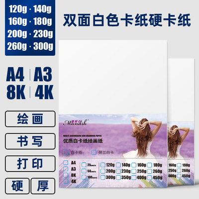 白卡纸A3画纸厚300克180克230g硬卡纸美术专用绘图纸A4彩铅画画卡
