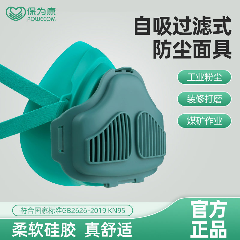 保为康kn95工业防尘口罩打磨工煤矿井下专用猪鼻子面具可水洗