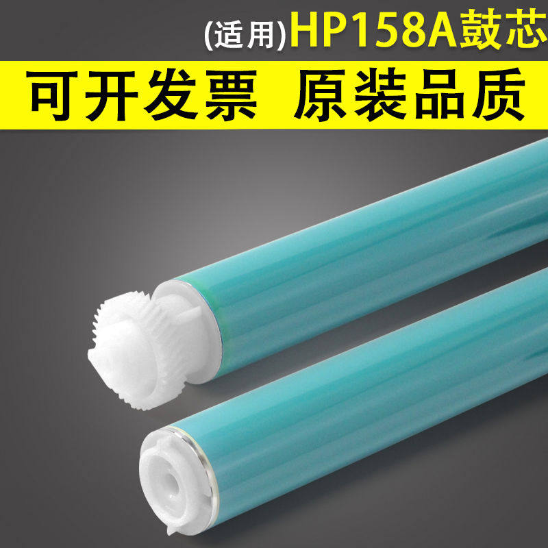 适用惠普 HP158A感光鼓芯 HP  2606sdw n W158X  1020 TA