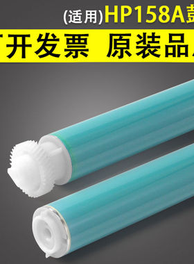 适用惠普 HP158A感光鼓芯 HP  2606sdw n W158X  1020 TA