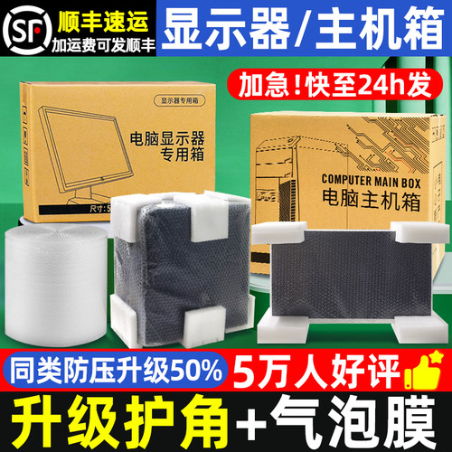 3247寸显示器屏幕纸箱包装快递盒台式寄电脑主机打包纸箱子带泡沫
