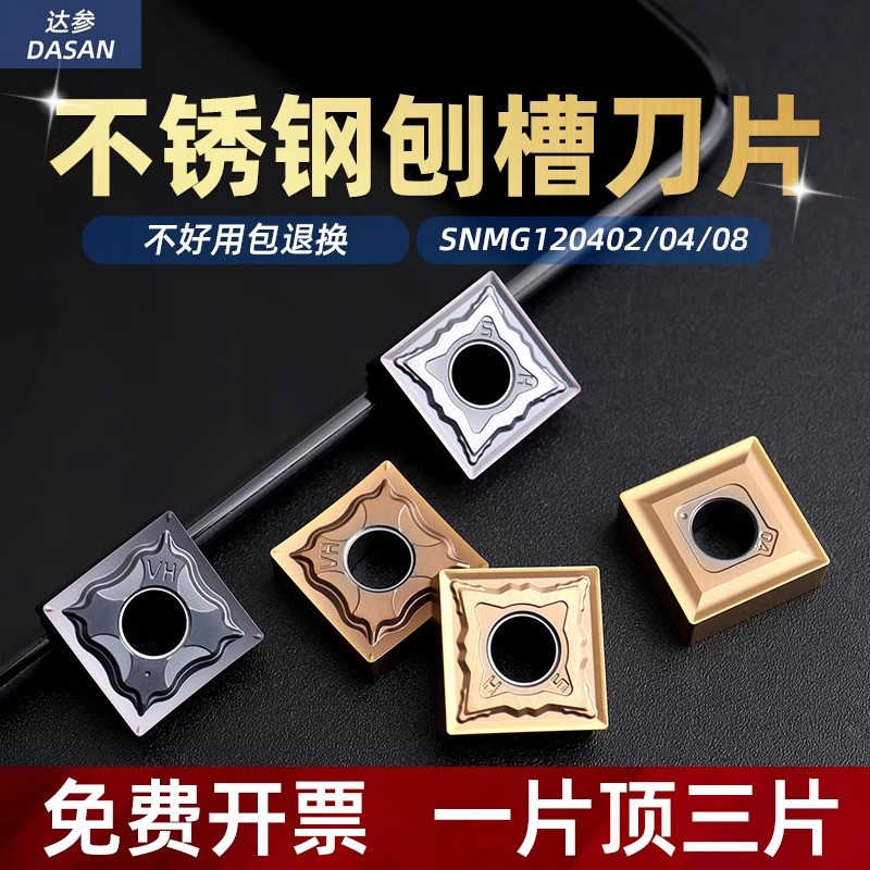 数控刀片翘角开槽车刀不锈钢刨槽机刀片SNMG120404-HA DM9030