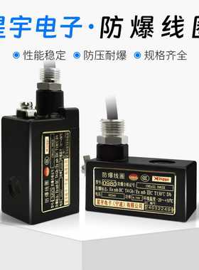星宇原装防爆电磁阀线圈  电磁线圈 EX09301  220V/24V 0980 09