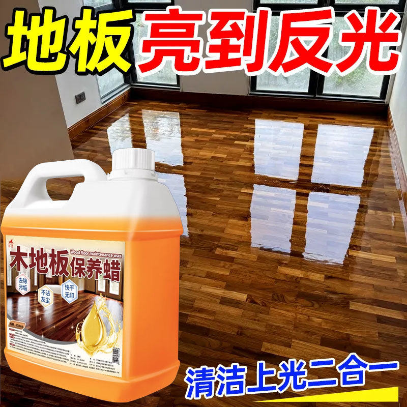 木地板保养蜡复合实木地板精油液体专用打蜡清洁剂红木家具家用#