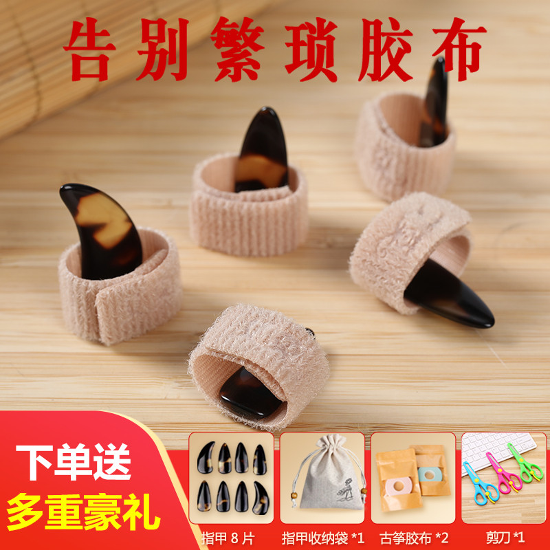古筝琵琶可调节指甲套硅胶免胶布缠绕儿童胶带配件成人专业级指套