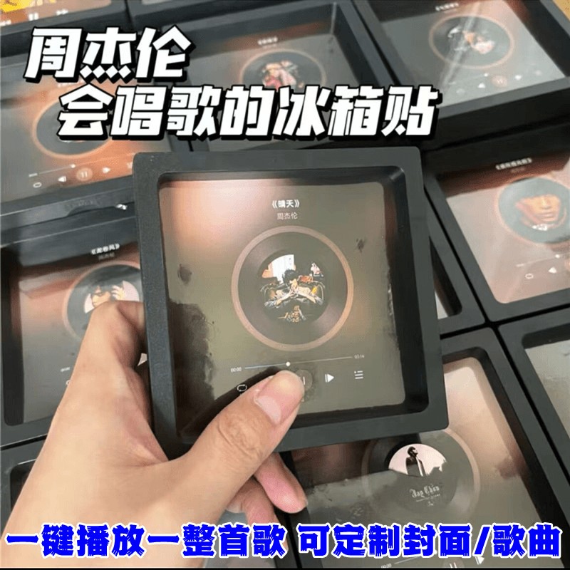 周杰伦JAY晴天郑泽润周边会唱歌的磁吸冰箱贴音乐相框播放器成品