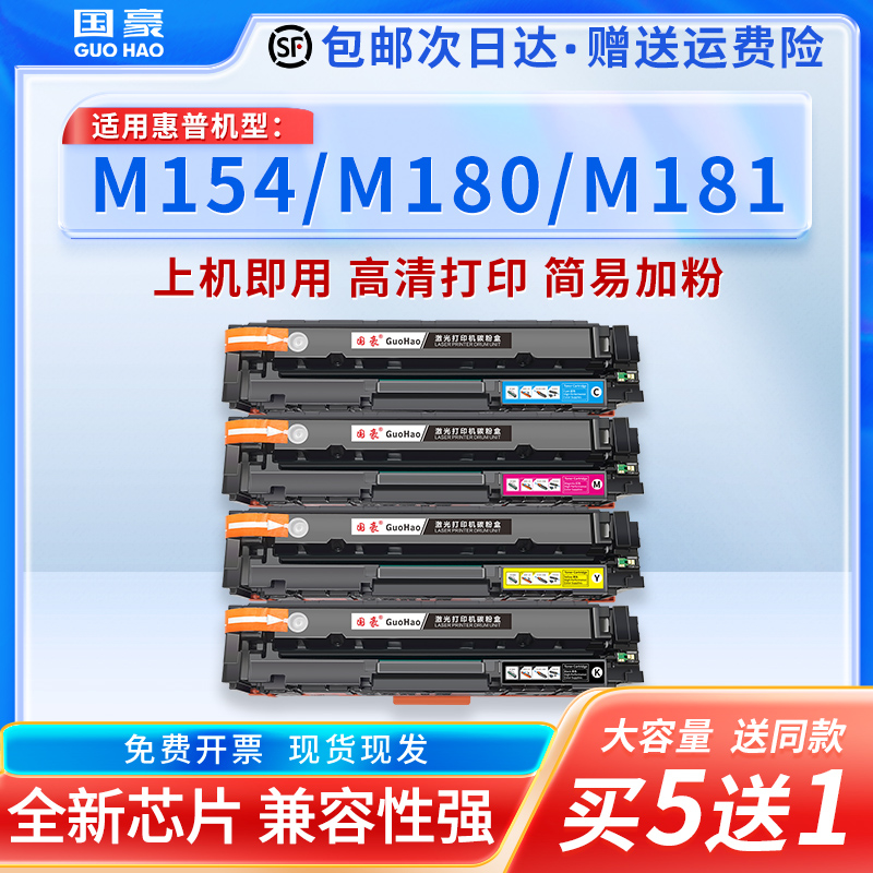 适用CF510A惠普HPM154a/nw硒鼓M180n M181fw彩色激光打印机墨盒20