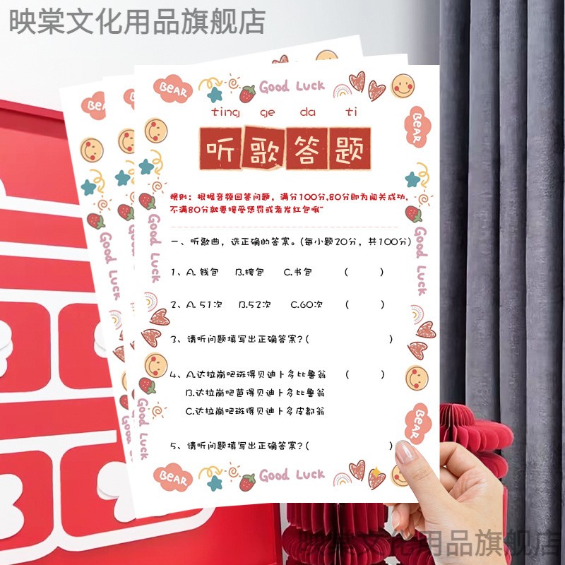 接亲听力测试歌曲忘记原唱音频游戏试卷新郎婚礼小游戏完整版卡片