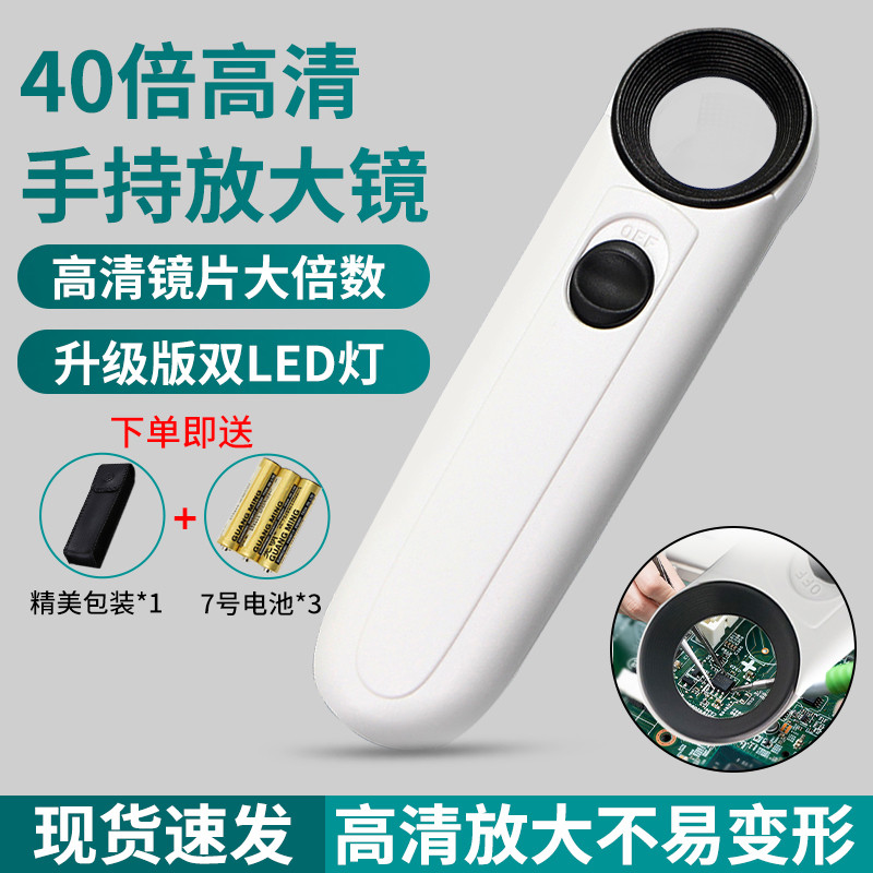 40倍高清手持放大镜 带灯双LED光源手机维修珠宝鉴定高倍放大镜
