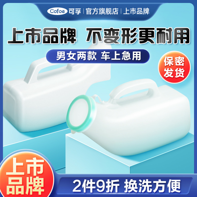 可孚尿壶老人男起夜女士接尿小便器女夜壶家用老年人卧床防臭夜间