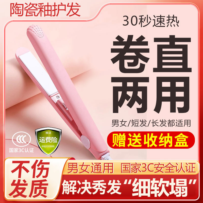 【刘海百变 直卷两用】迷你直发板夹板卷直两用短发卷发棒男
