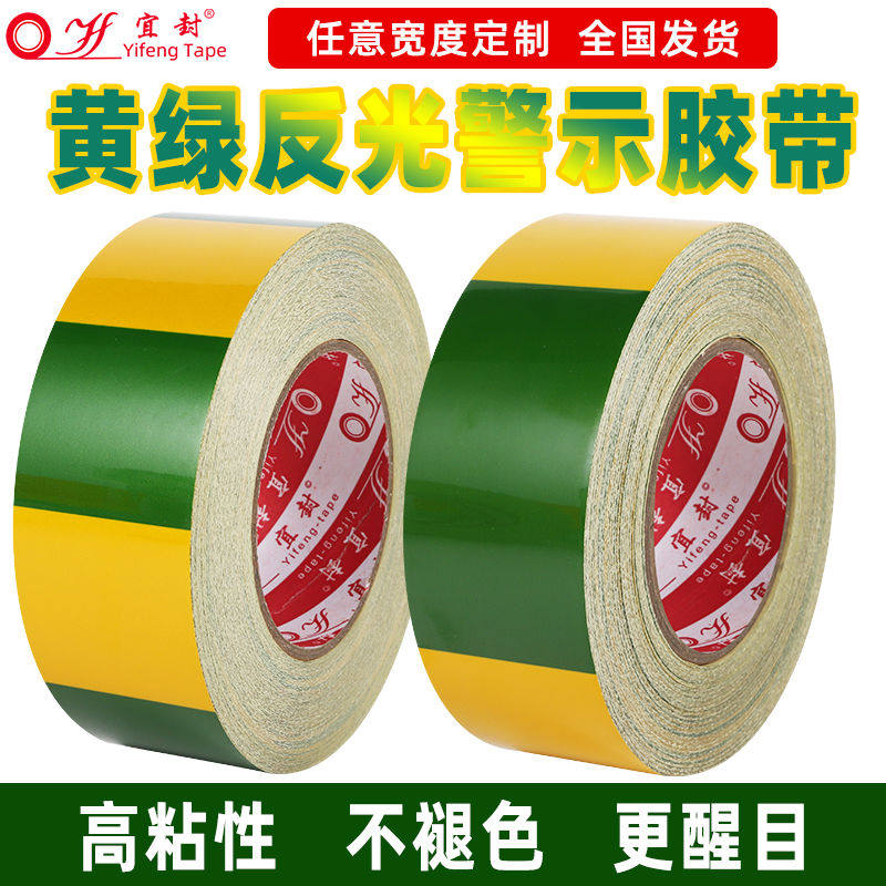 黄绿色电力反光警示胶带直条斑马线不干胶扁铁专用接地贴纸间隔