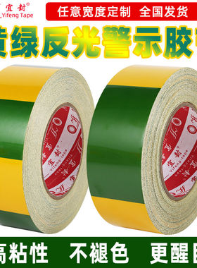 黄绿色电力反光警示胶带直条斑马线不干胶扁铁专用接地贴纸间隔