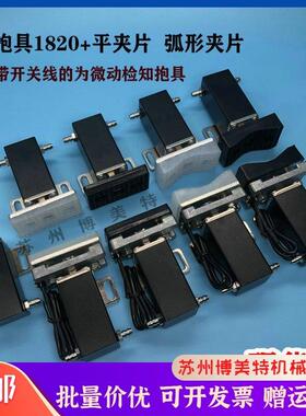 机械手配件气动带检知抱具气缸1820PT白色30*50平夹片弧形抱