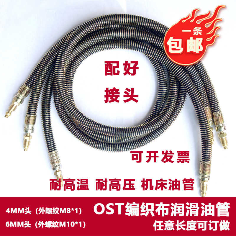 OST外钢丝编织布弹簧护套油管4/6mm 注塑机导轨润滑油管机床