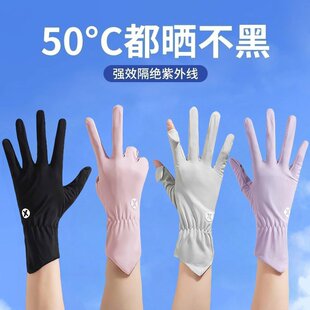 防晒手套女防紫外线开车司机专用露指遮阳冰丝夏季薄款骑行电