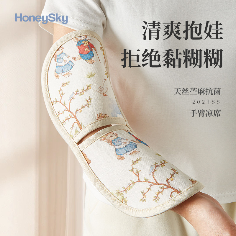 哈尼天空婴儿手臂凉席苎麻宝宝喂奶夏季抱娃手臂垫冰袖枕胳膊套
