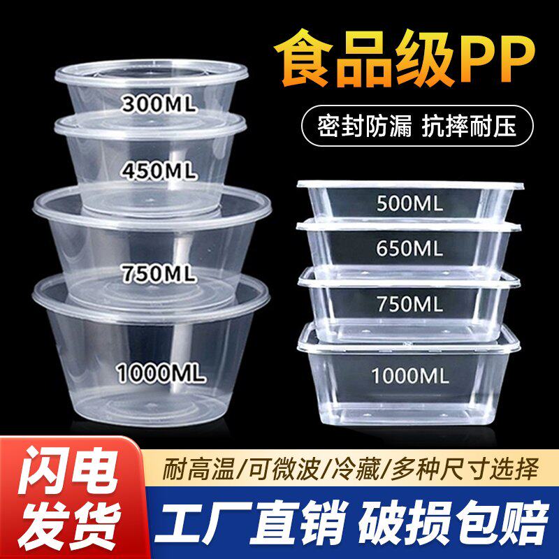 圆形打包盒一次性餐盒长方形饭盒塑料碗筷加厚透明食级快餐汤碗