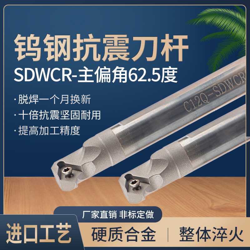 钨钢刀杆防震镗孔小孔径车刀C20S/C25T/C32U/C40V-SDWCR11