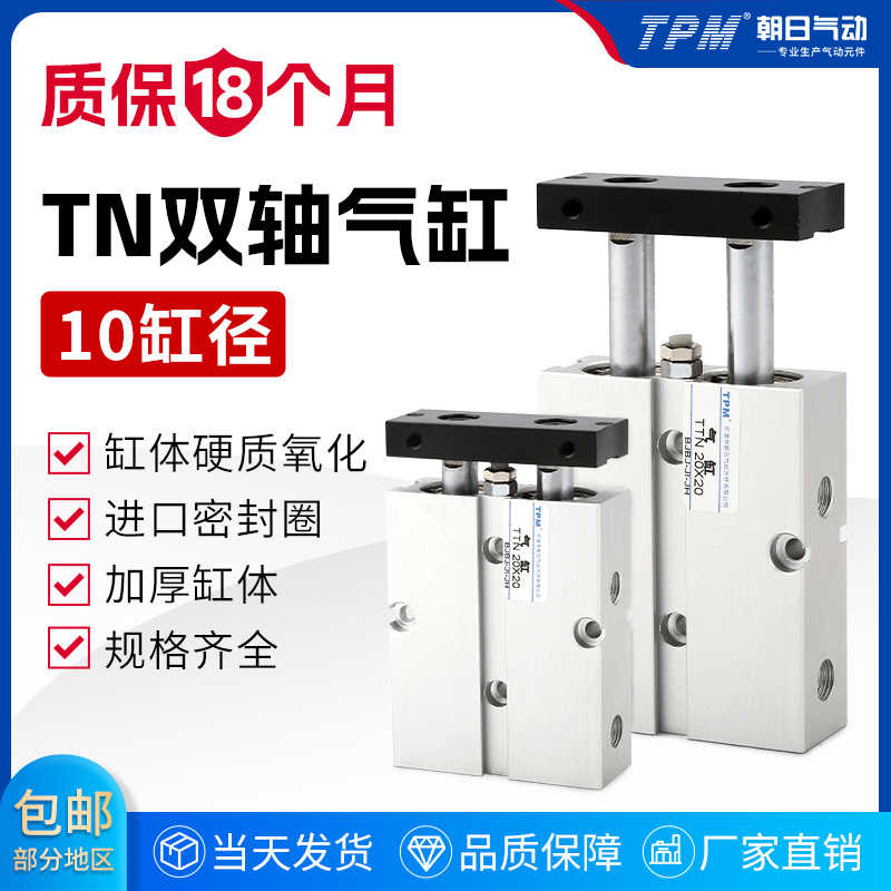 TPM气动双轴双杆气缸小型气动TN10X10/20/30/35/45/50/67890