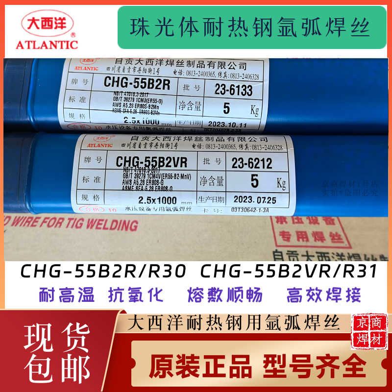 大西洋CHG55B2R30/R31 62B3/r40 55B6R50耐热钢氩弧焊丝CHH317