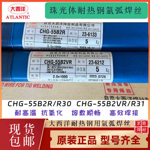 大西洋CHG55B2R30/R31 62B3/r40 55B6R50耐热钢氩弧焊丝CHH317