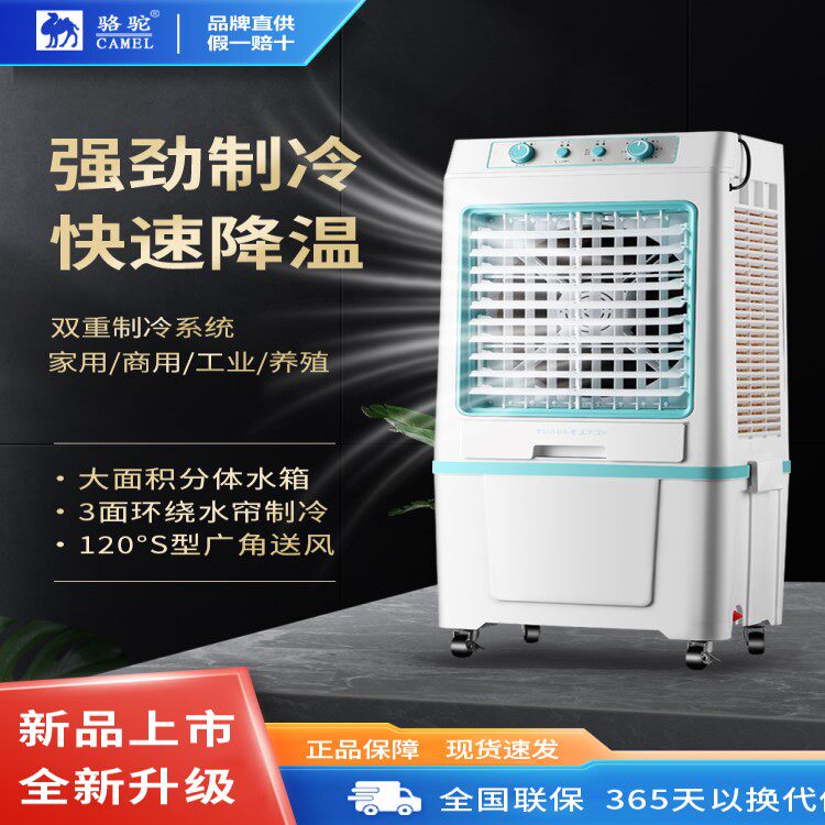 骆驼空调扇冷风机家用小空调大型加水制冷超强工业水冷气风扇商用
