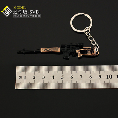 和平精英吃鸡小枪 迷你SVD合金模型钥匙扣挂件金属武器玩具摆件