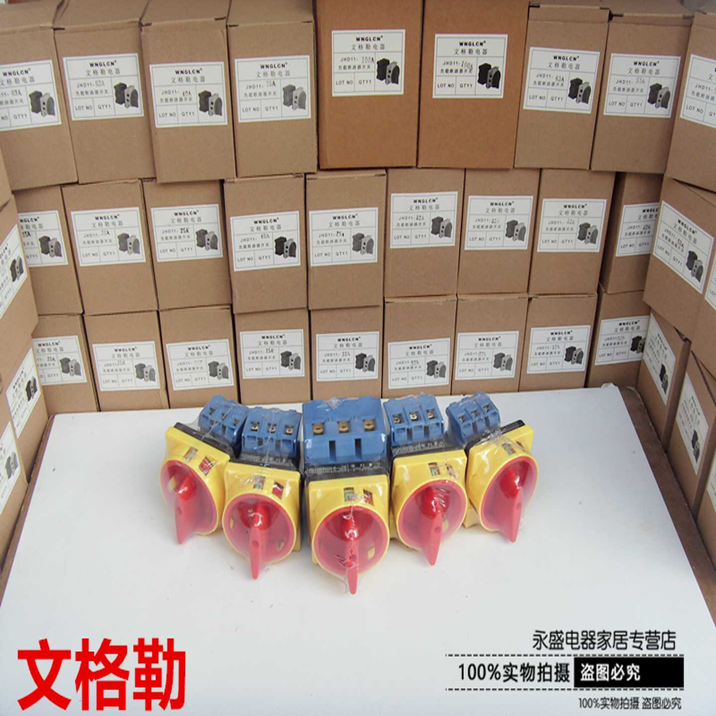 文格勒负载断路器电源切断隔离开关JHD11-25A-32A-40-63-80-10