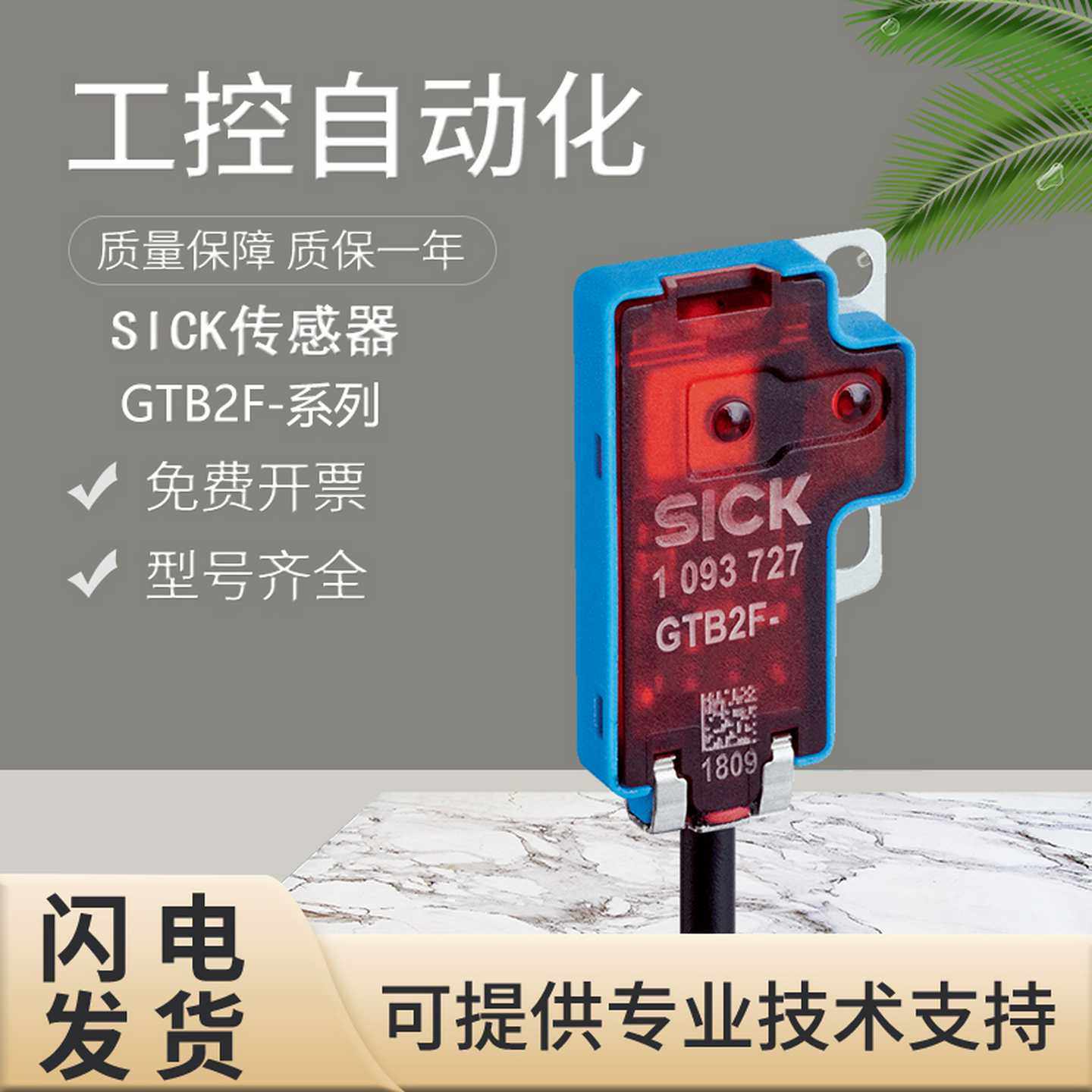 议价-原装SICK西克施克GTB2F-N1131/E1341漫反射光电开关传感