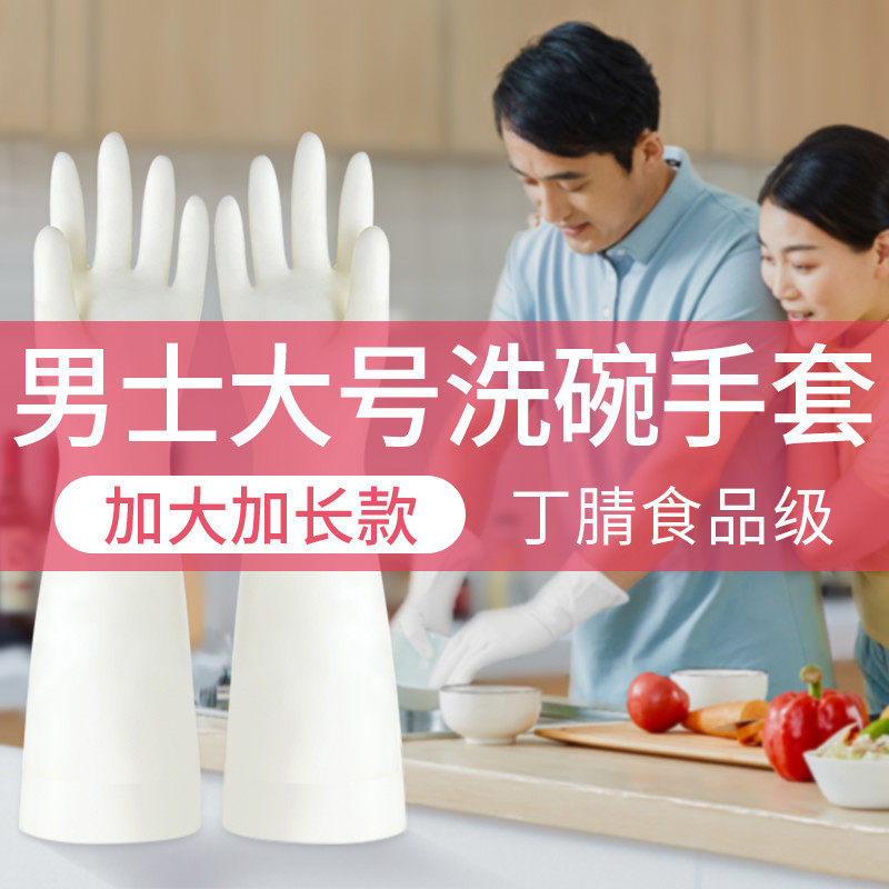 丁腈洗碗手套男士大号厨房家务清洁洗衣服专用橡胶夏季薄款防水女