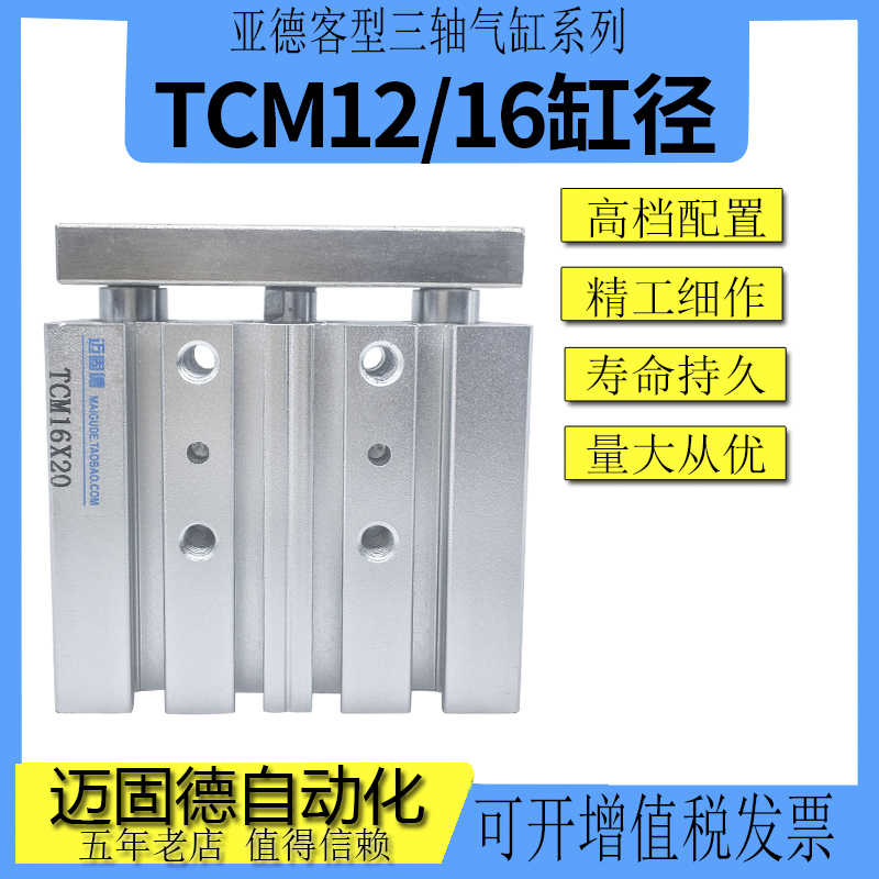 TCL三轴三杆带导杆气缸TCM12/16-10/20/30/40/50/75/100/125/1