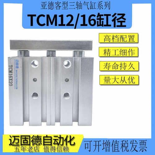 TCL三轴三杆带导杆气缸TCM12/16-10/20/30/40/50/75/100/125/1