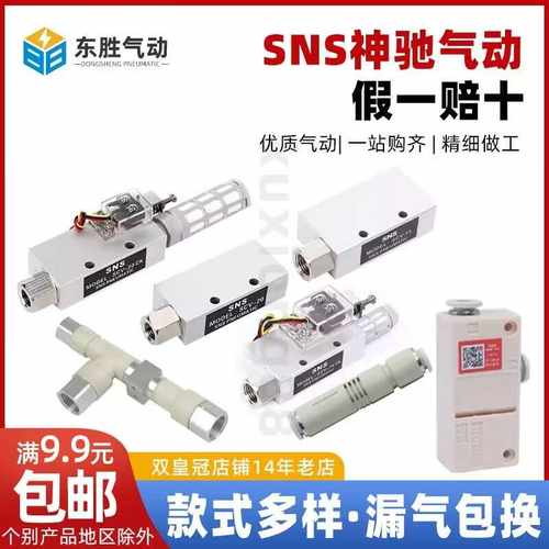 SNS神驰气动真空发生器SCV-10 15 20  10CK15CK 20CK ZU05L ZH