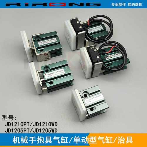 机械手抱具气缸JD1210PT/JD1210WD微型/单动夹具JP3035夹片垫板