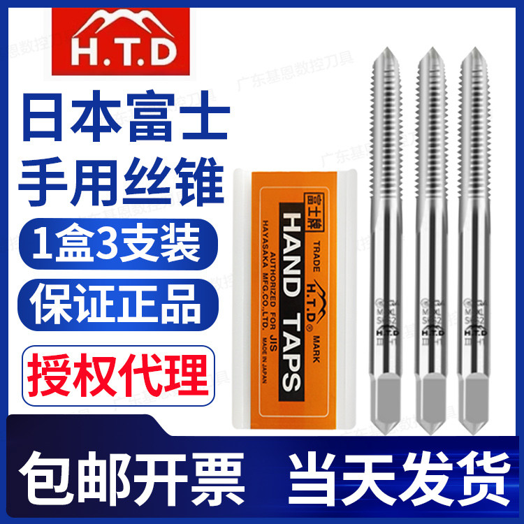 原装正富士手用丝锥套装丝攻三支装直槽M2-20英制m5M6上工四分